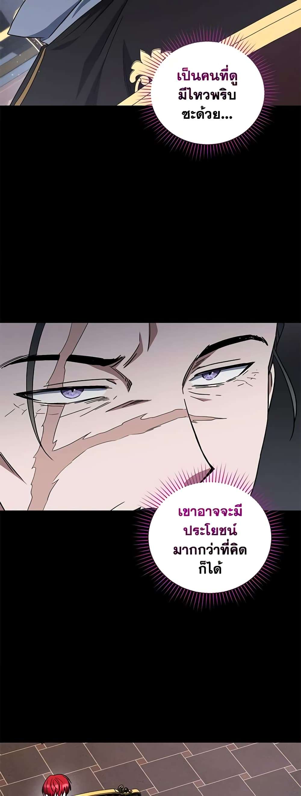 I Plan To Become The Master Of A Stolen Family ตอนที่ 9 15