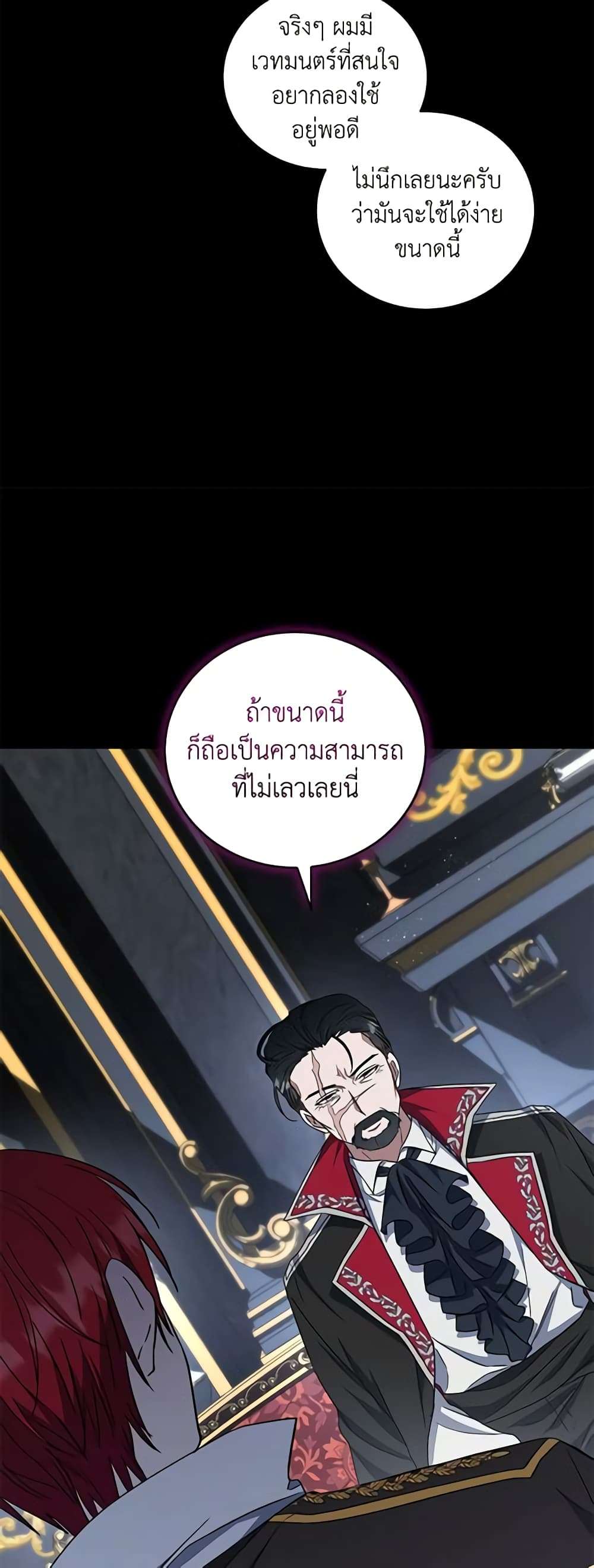 I Plan To Become The Master Of A Stolen Family ตอนที่ 9 14