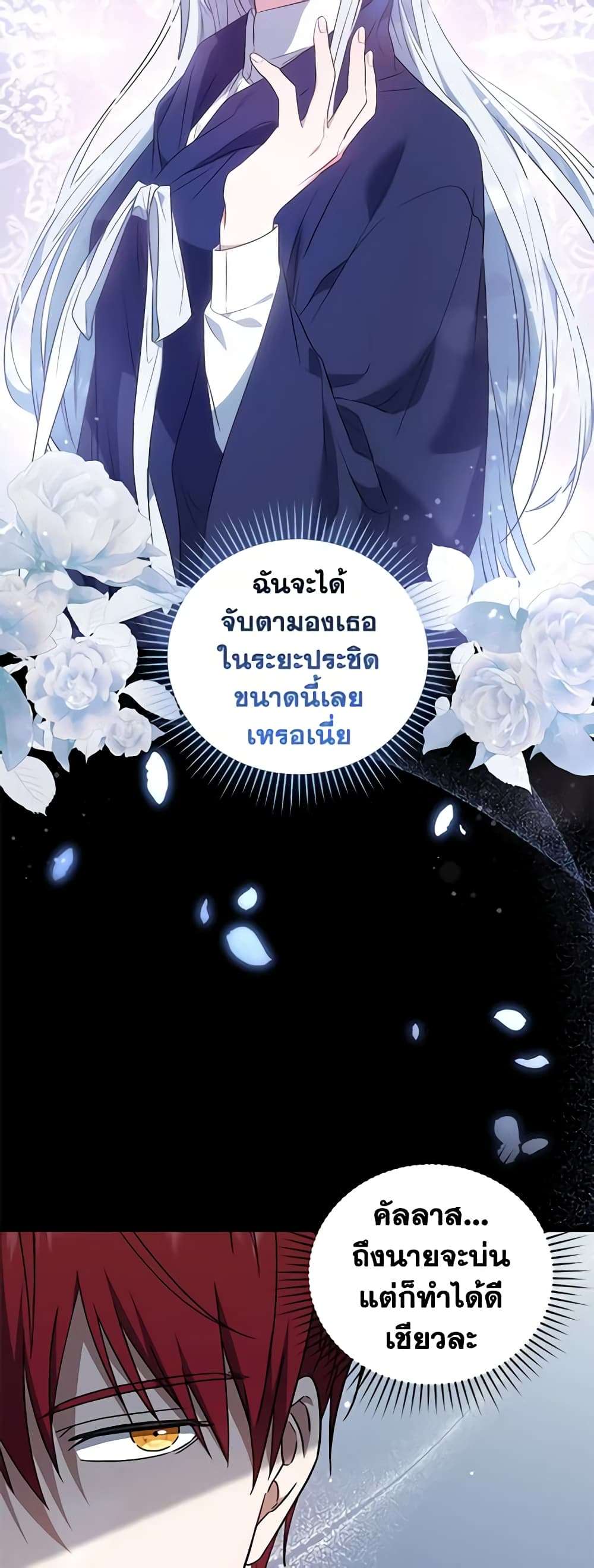 I Plan To Become The Master Of A Stolen Family ตอนที่ 9 5