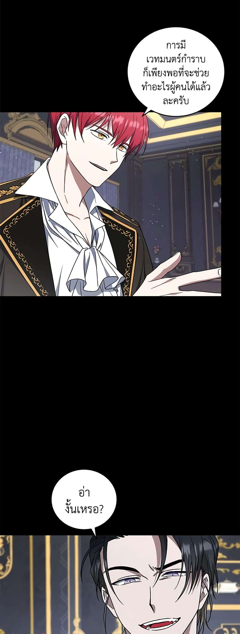 I Plan To Become The Master Of A Stolen Family ตอนที่ 9 7