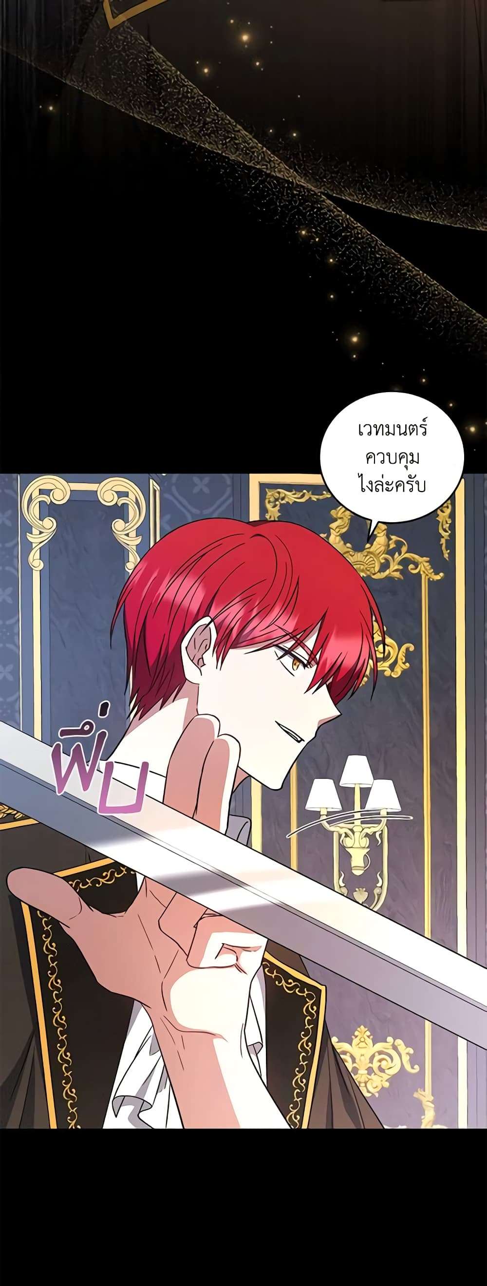 I Plan To Become The Master Of A Stolen Family ตอนที่ 9 12