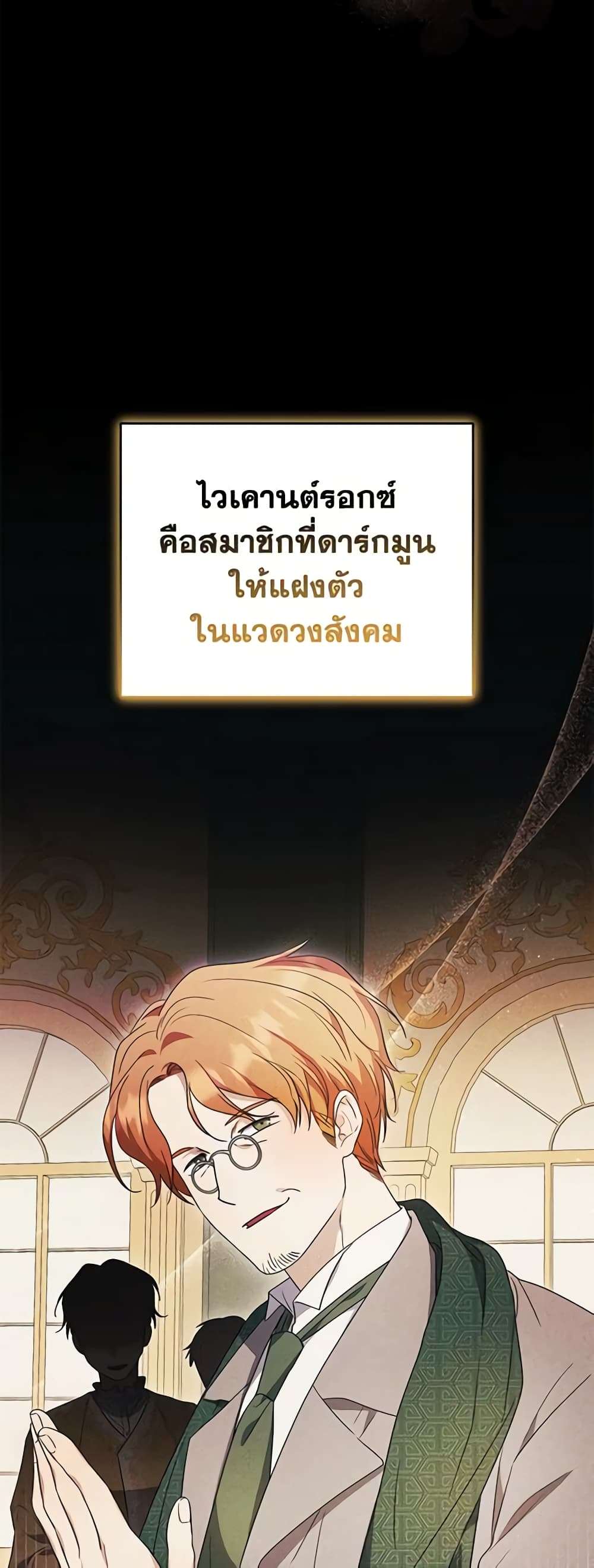 I Plan To Become The Master Of A Stolen Family ตอนที่ 9 4