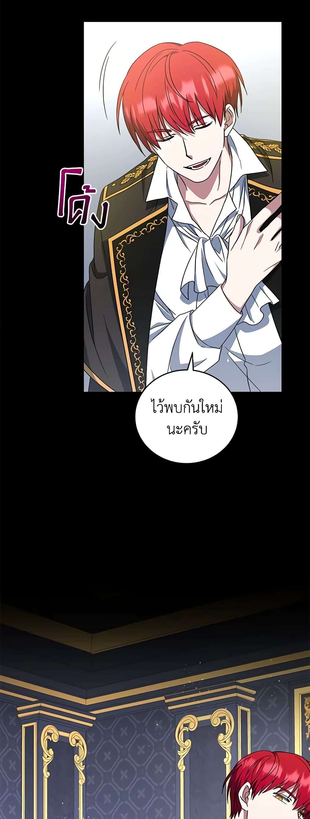 I Plan To Become The Master Of A Stolen Family ตอนที่ 9 19
