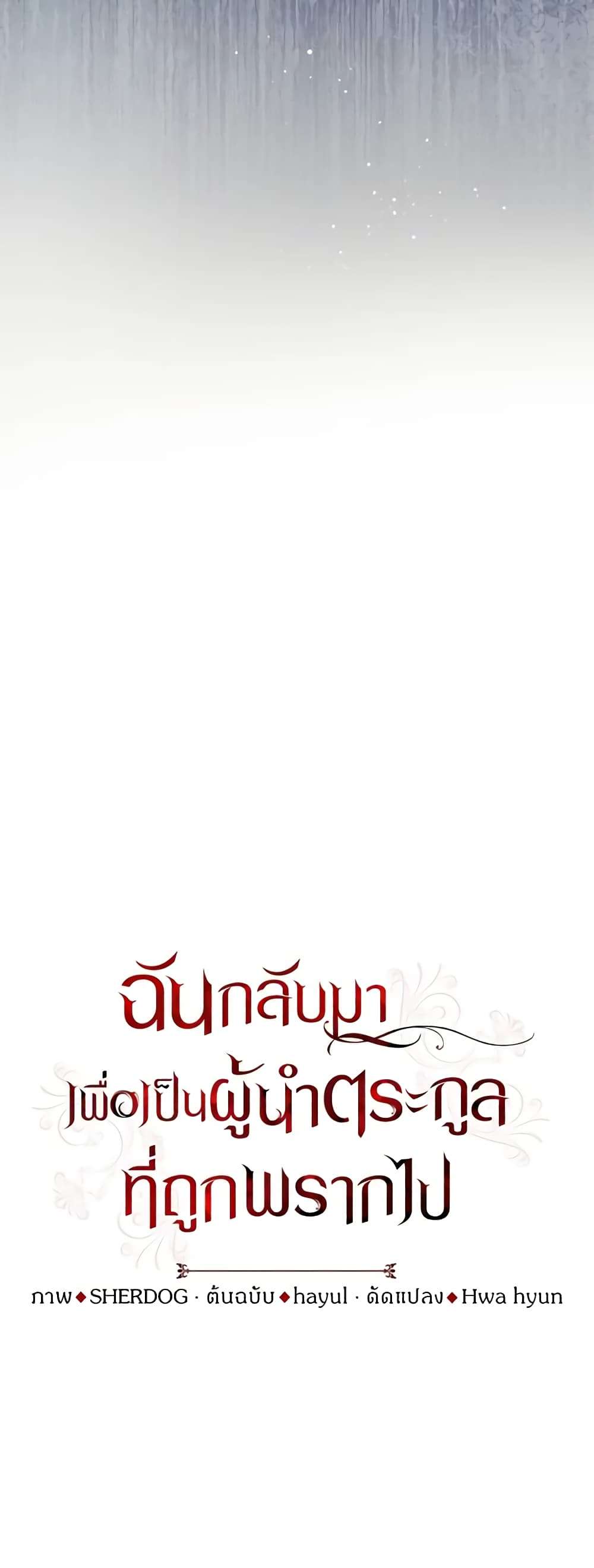 I Plan To Become The Master Of A Stolen Family ตอนที่ 9 25