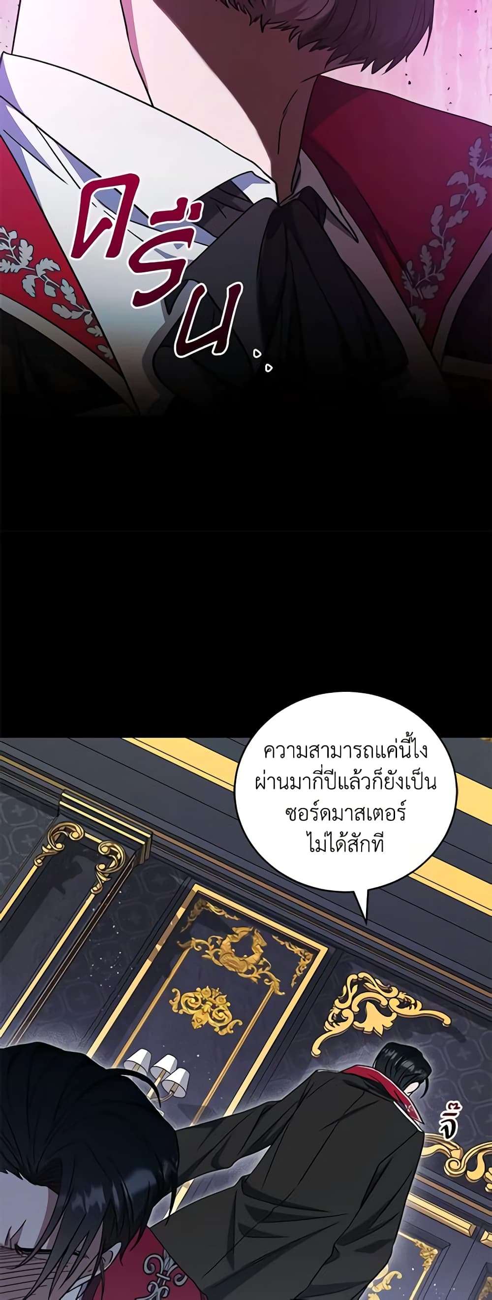 I Plan To Become The Master Of A Stolen Family ตอนที่ 9 23