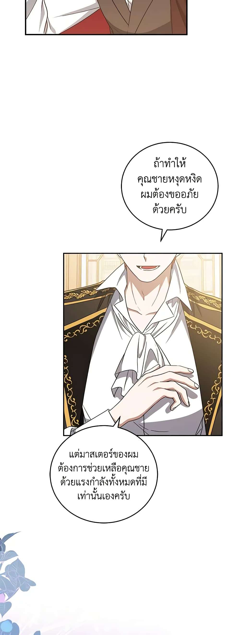I Plan To Become The Master Of A Stolen Family ตอนที่ 9 31