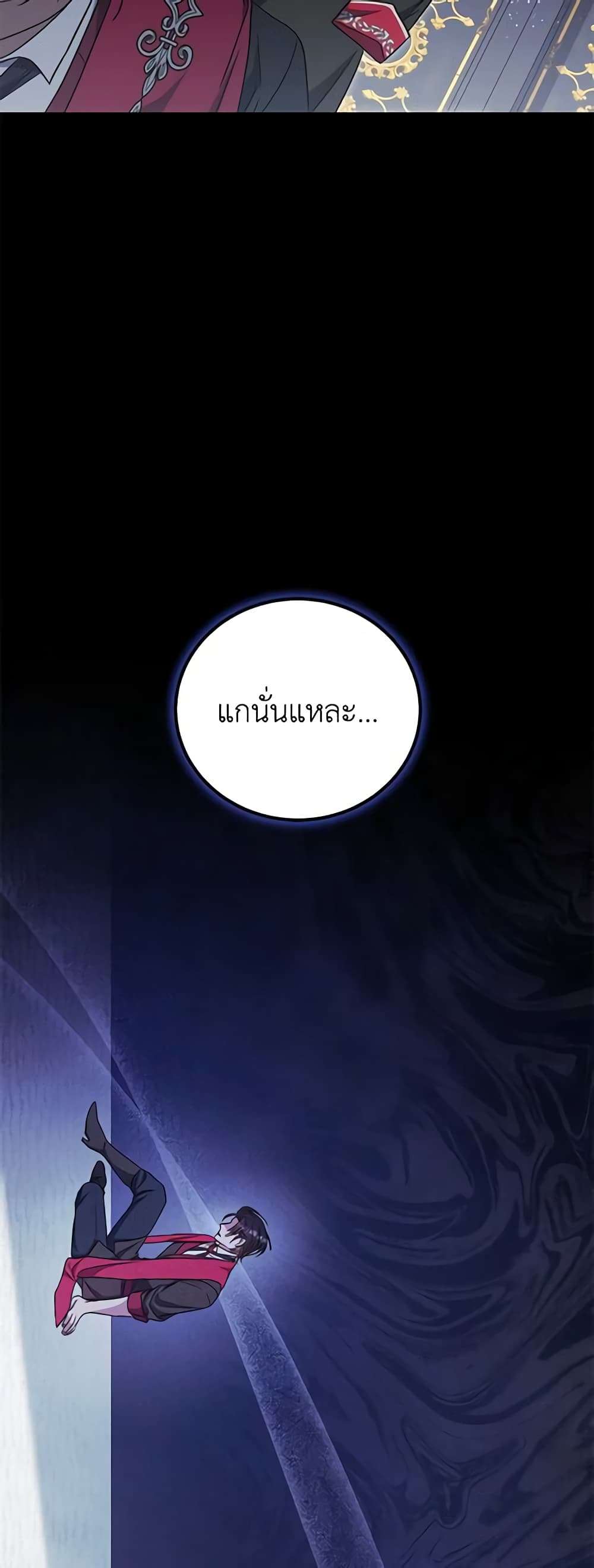 I Plan To Become The Master Of A Stolen Family ตอนที่ 9 24