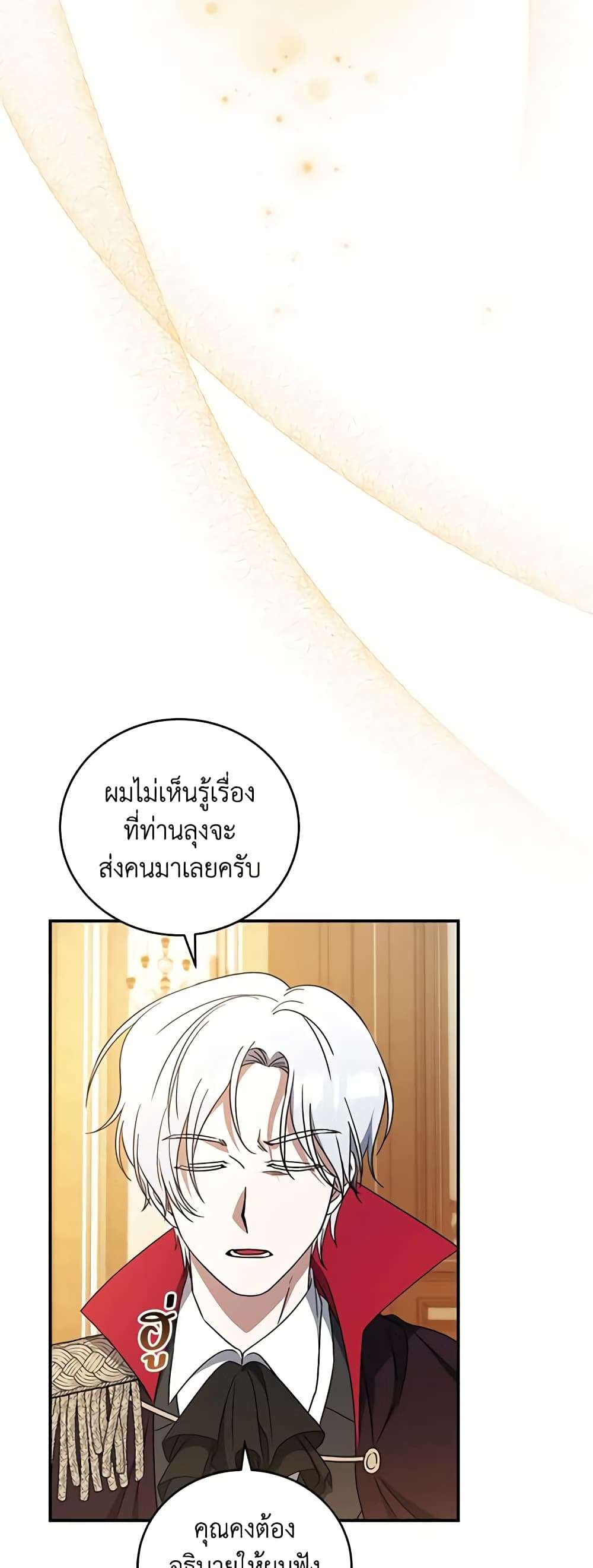 I Plan To Become The Master Of A Stolen Family ตอนที่ 9 28