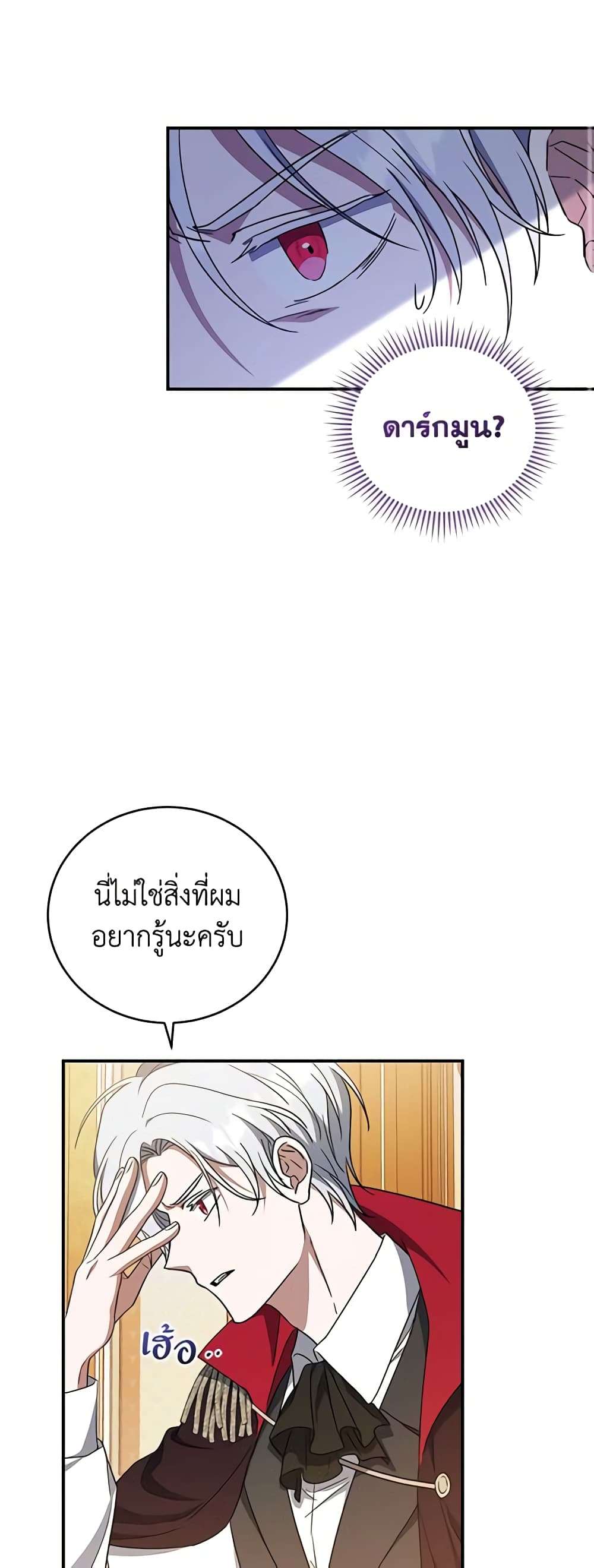 I Plan To Become The Master Of A Stolen Family ตอนที่ 9 30