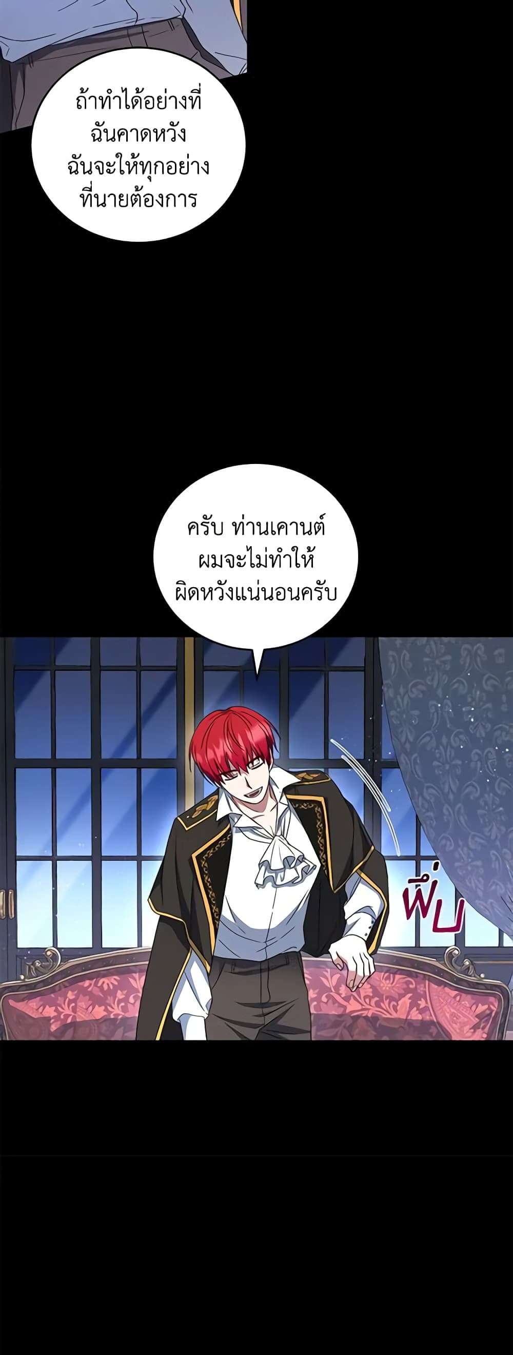 I Plan To Become The Master Of A Stolen Family ตอนที่ 9 18
