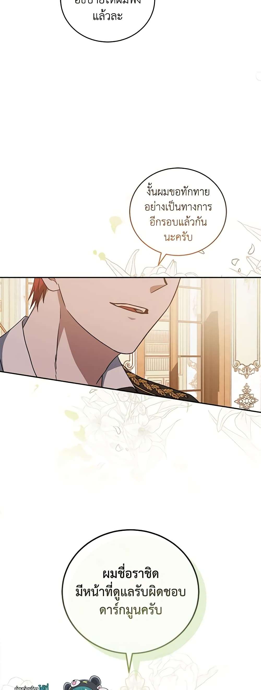 I Plan To Become The Master Of A Stolen Family ตอนที่ 9 29