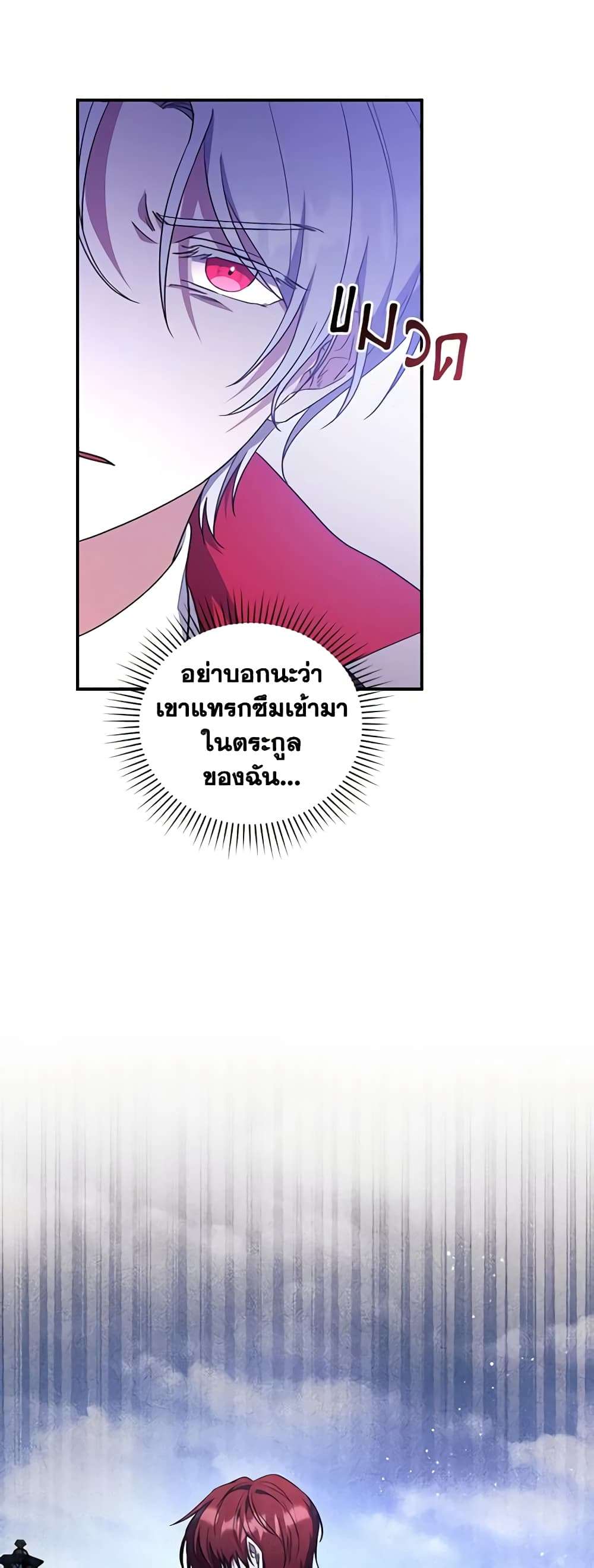 I Plan To Become The Master Of A Stolen Family ตอนที่ 9 33