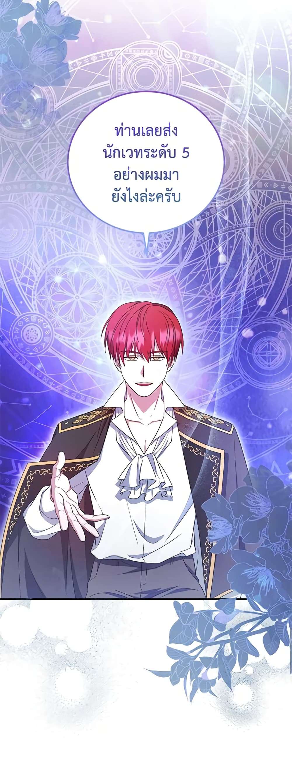 I Plan To Become The Master Of A Stolen Family ตอนที่ 9 32