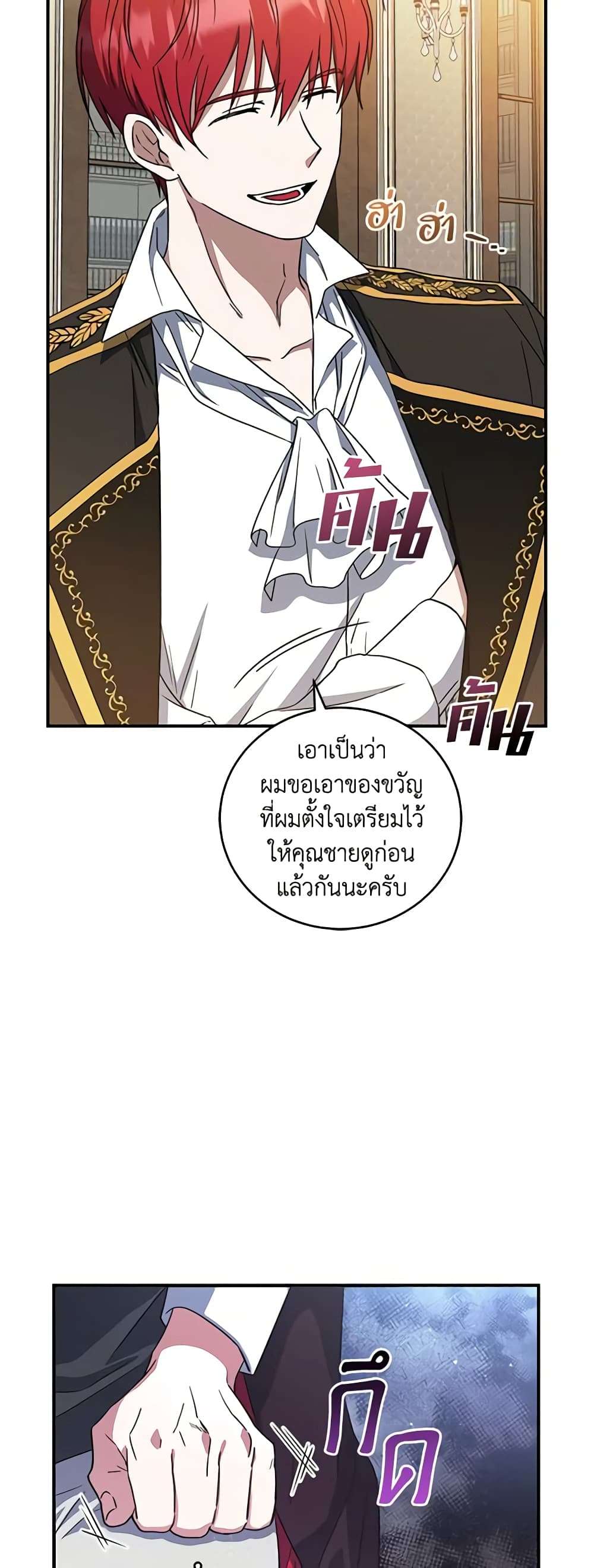 I Plan To Become The Master Of A Stolen Family ตอนที่ 9 38