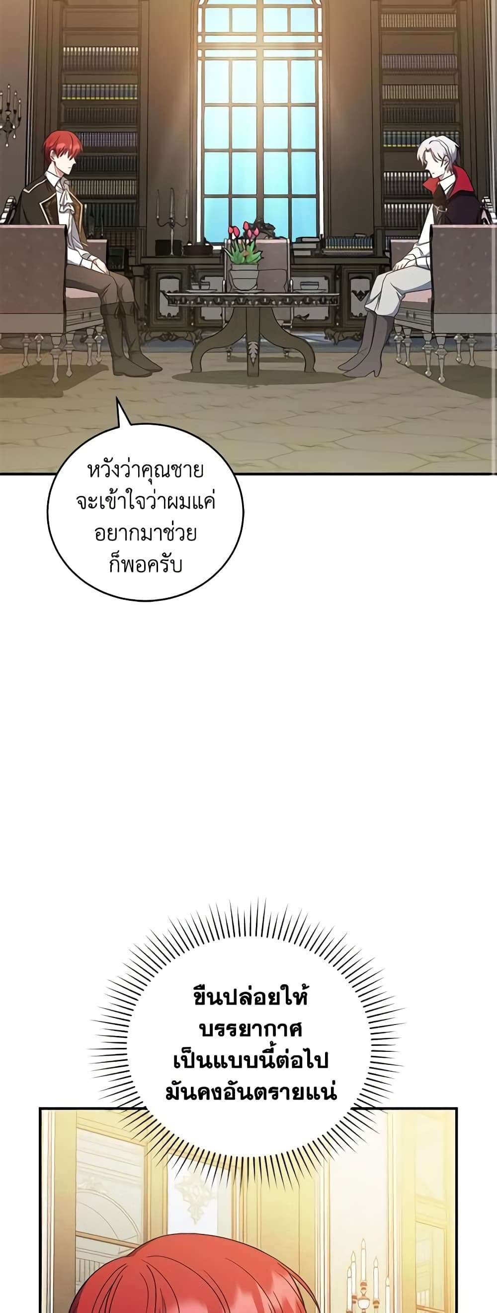I Plan To Become The Master Of A Stolen Family ตอนที่ 9 37