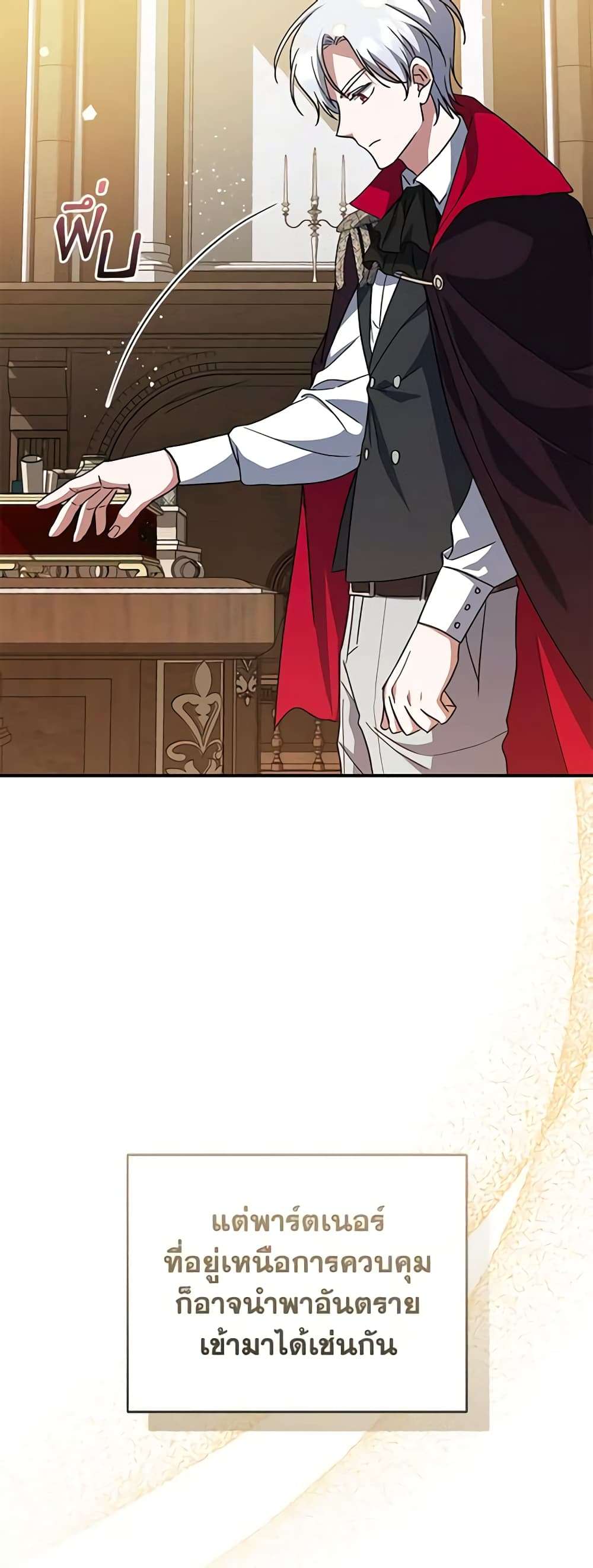 I Plan To Become The Master Of A Stolen Family ตอนที่ 9 42