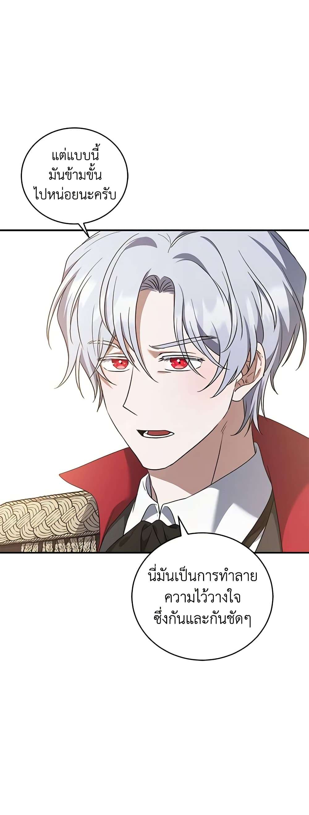 I Plan To Become The Master Of A Stolen Family ตอนที่ 9 35