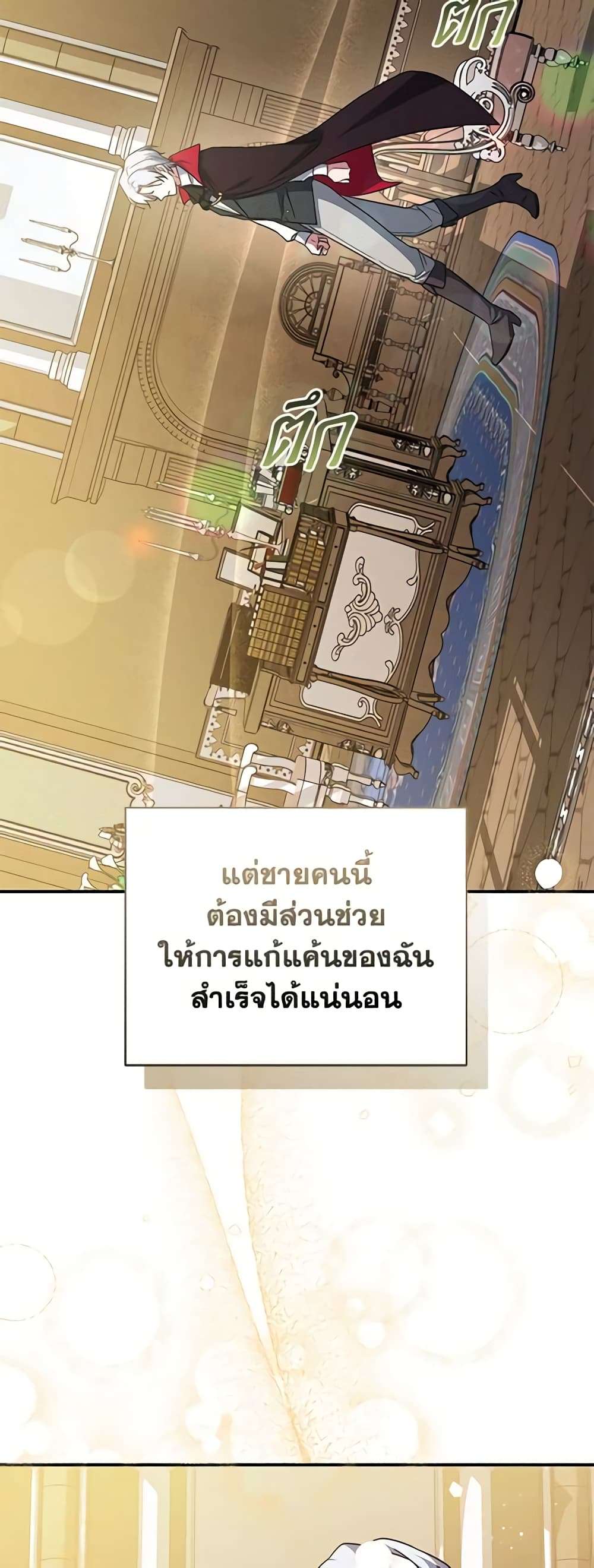 I Plan To Become The Master Of A Stolen Family ตอนที่ 9 41