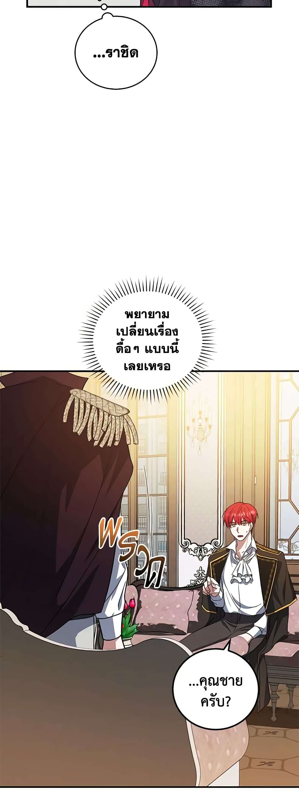 I Plan To Become The Master Of A Stolen Family ตอนที่ 9 39