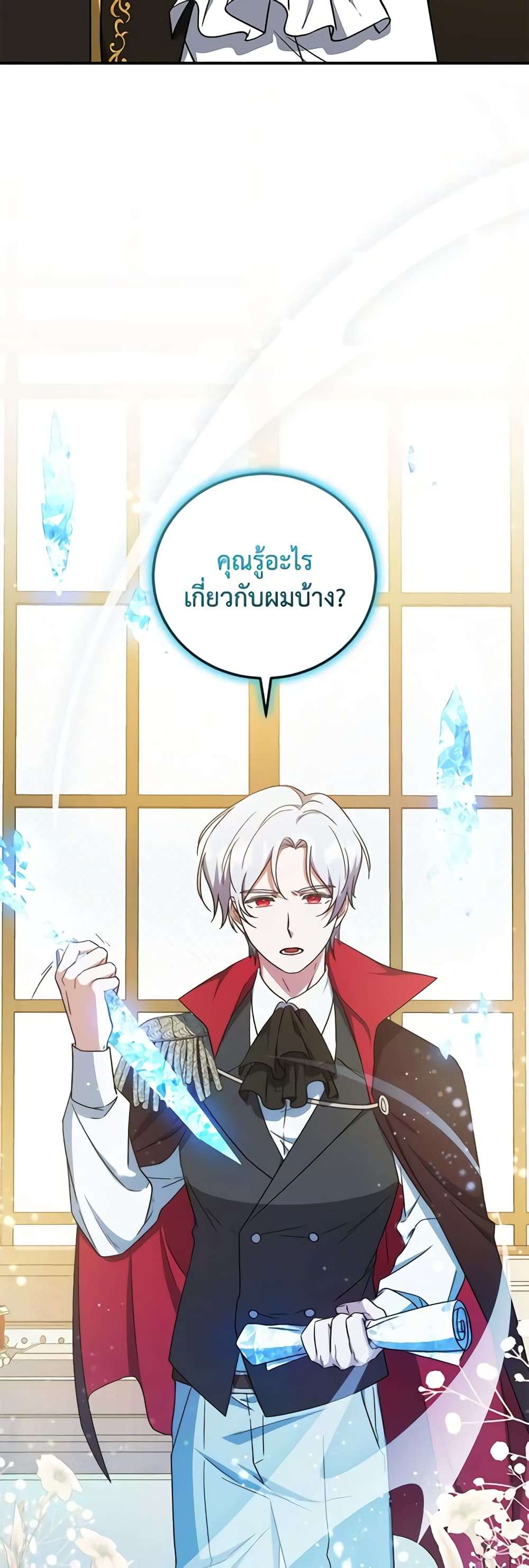 I Plan To Become The Master Of A Stolen Family ตอนที่ 10 5