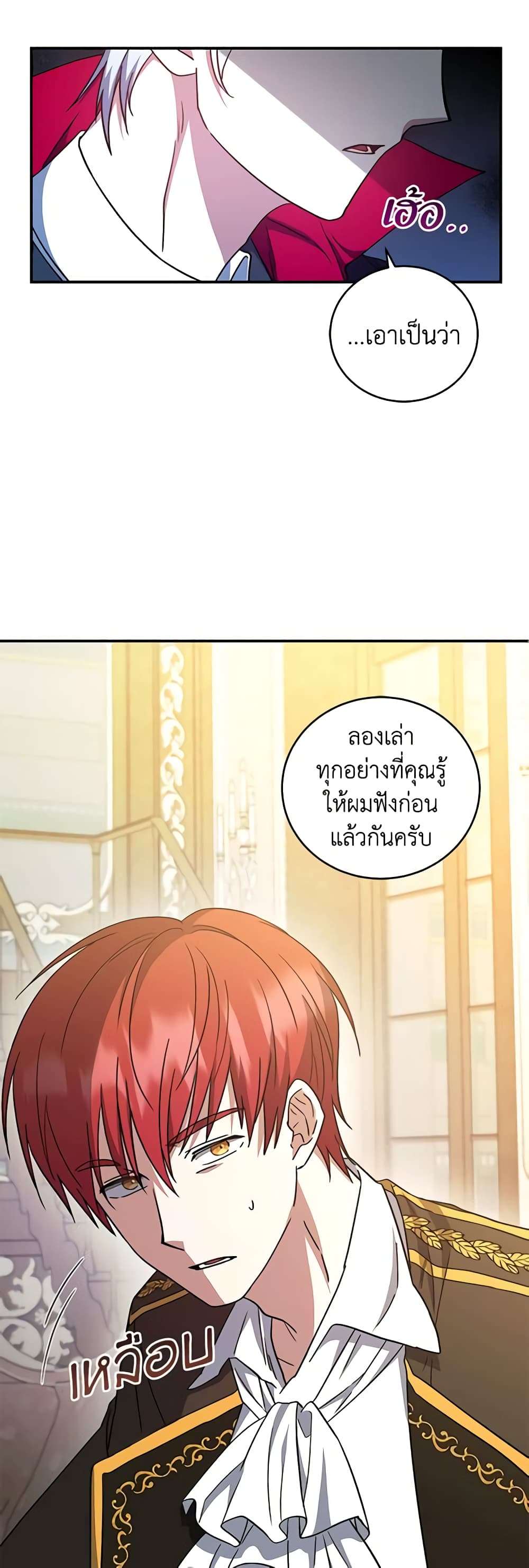 I Plan To Become The Master Of A Stolen Family ตอนที่ 10 4