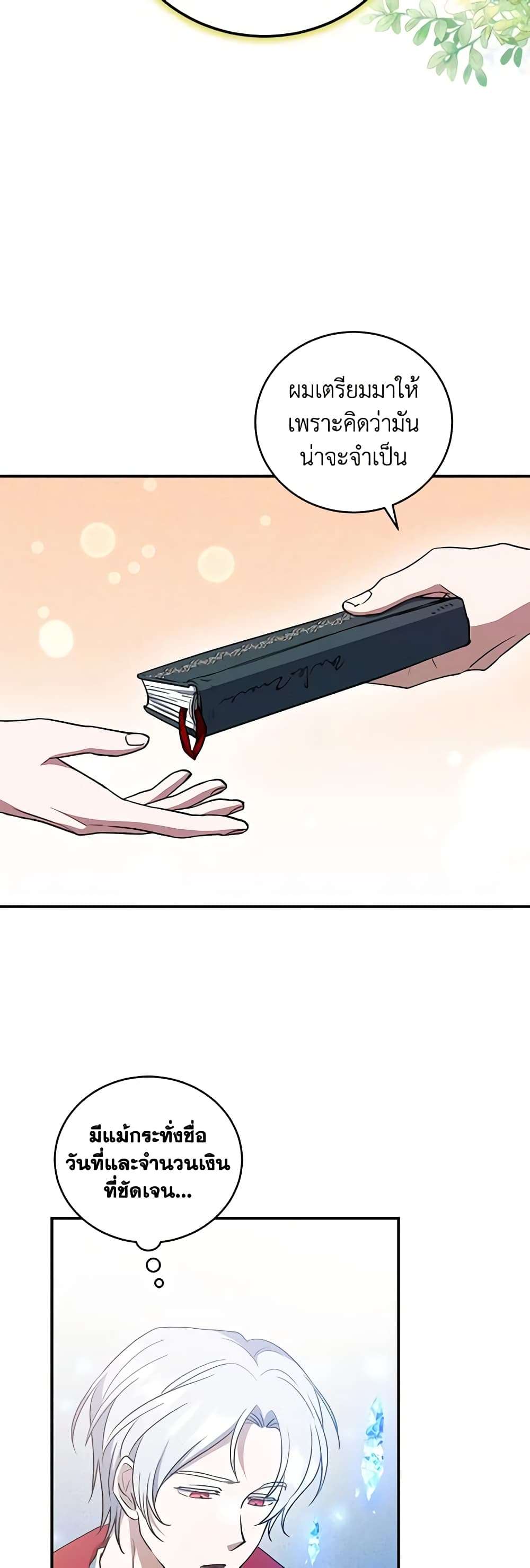 I Plan To Become The Master Of A Stolen Family ตอนที่ 10 11