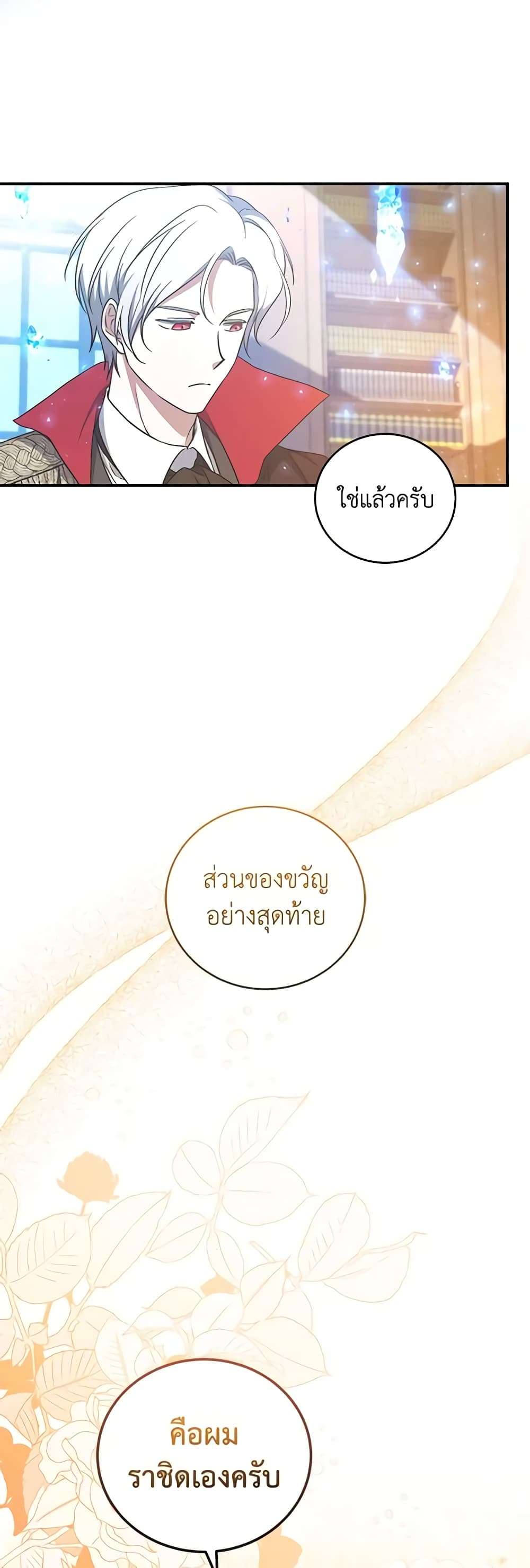 I Plan To Become The Master Of A Stolen Family ตอนที่ 10 15