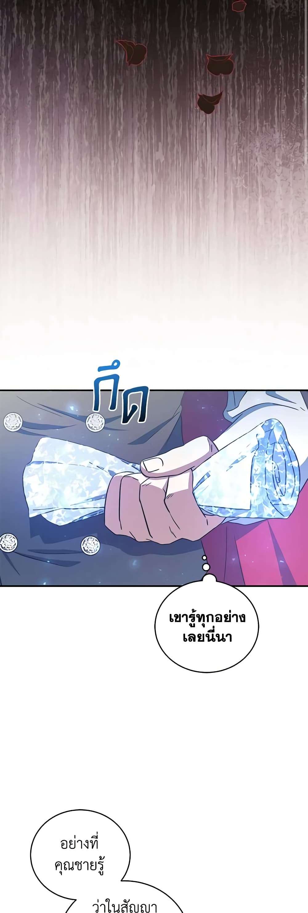 I Plan To Become The Master Of A Stolen Family ตอนที่ 10 8