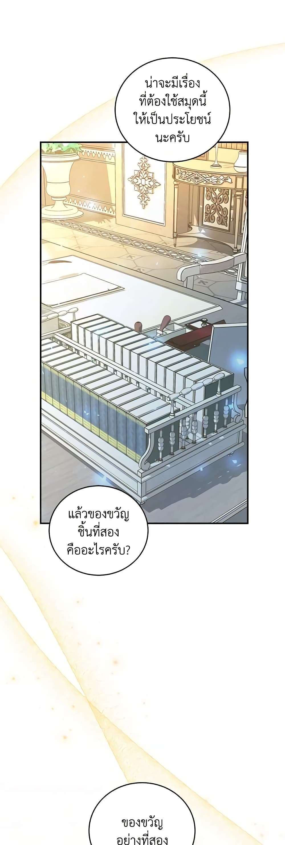 I Plan To Become The Master Of A Stolen Family ตอนที่ 10 13