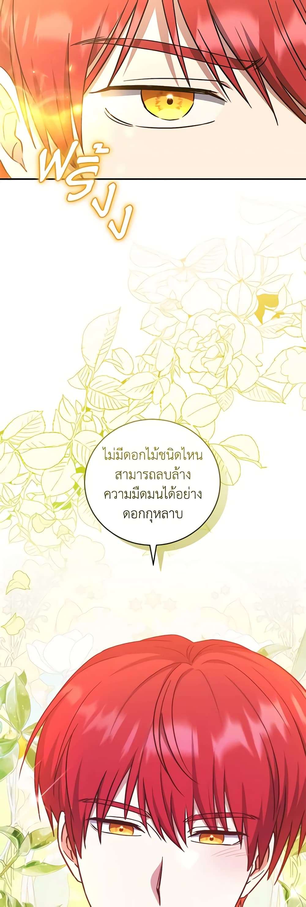 I Plan To Become The Master Of A Stolen Family ตอนที่ 10 18