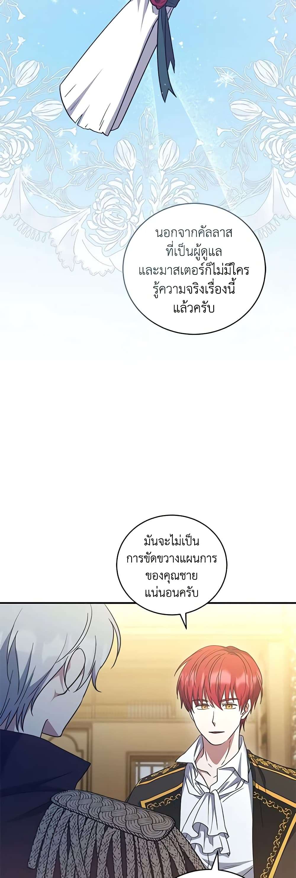 I Plan To Become The Master Of A Stolen Family ตอนที่ 10 9