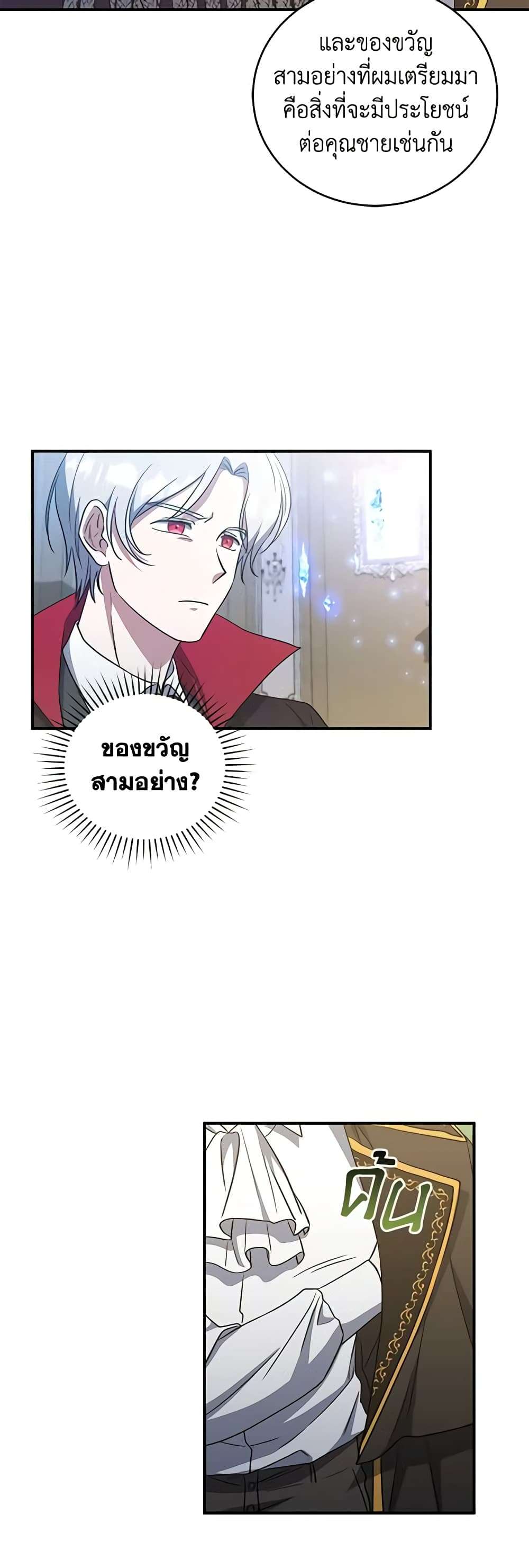 I Plan To Become The Master Of A Stolen Family ตอนที่ 10 10
