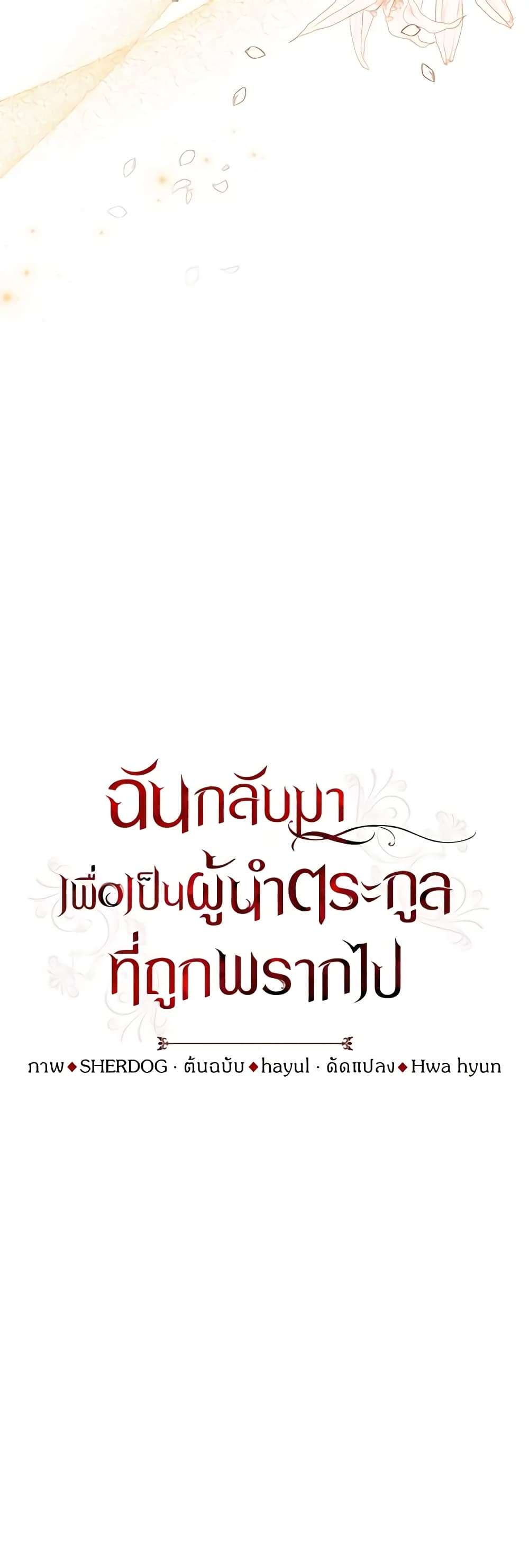 I Plan To Become The Master Of A Stolen Family ตอนที่ 10 23
