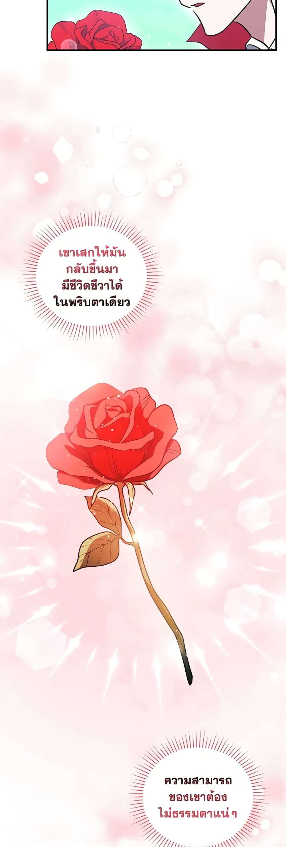 I Plan To Become The Master Of A Stolen Family ตอนที่ 10 20