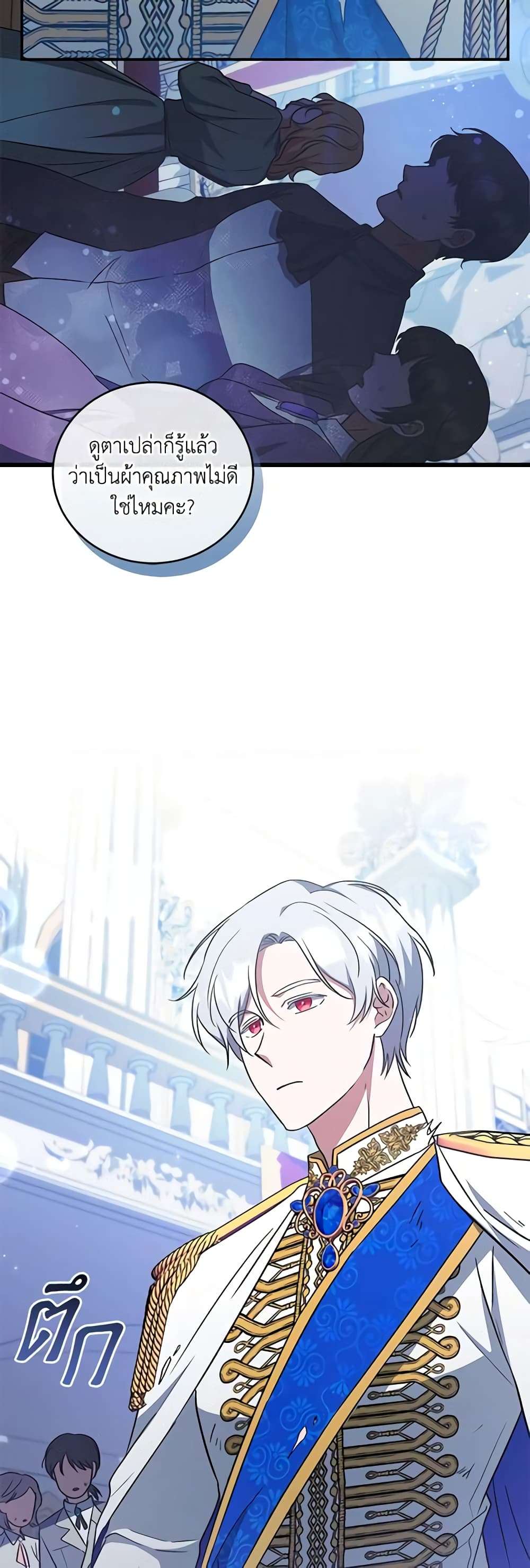 I Plan To Become The Master Of A Stolen Family ตอนที่ 10 30