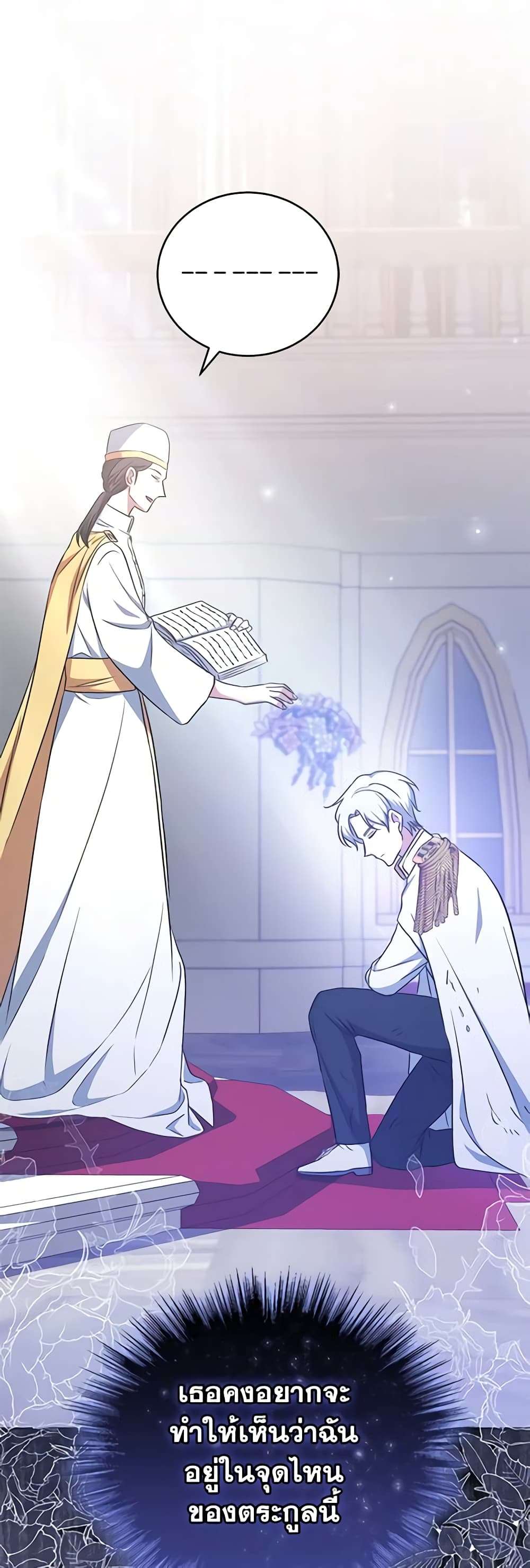 I Plan To Become The Master Of A Stolen Family ตอนที่ 10 32