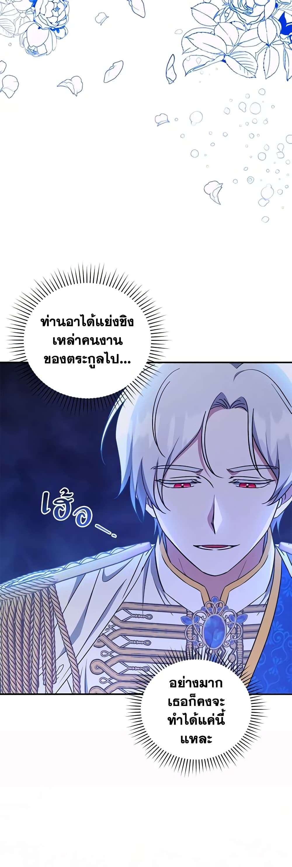 I Plan To Become The Master Of A Stolen Family ตอนที่ 10 31