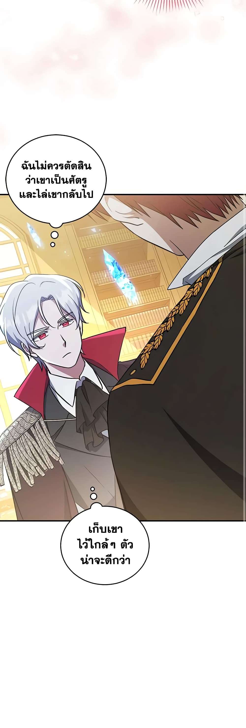 I Plan To Become The Master Of A Stolen Family ตอนที่ 10 21