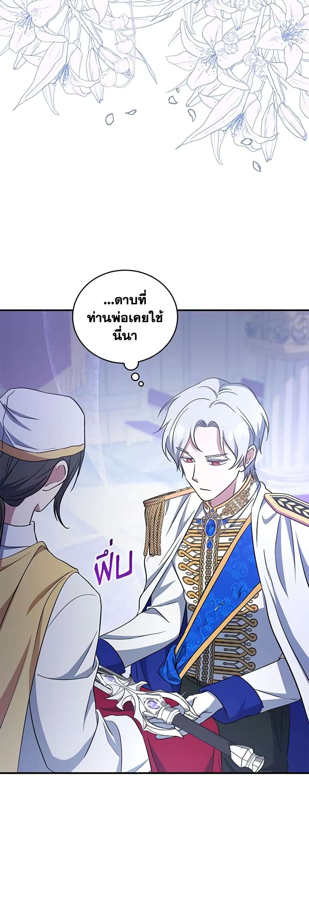 I Plan To Become The Master Of A Stolen Family ตอนที่ 10 36