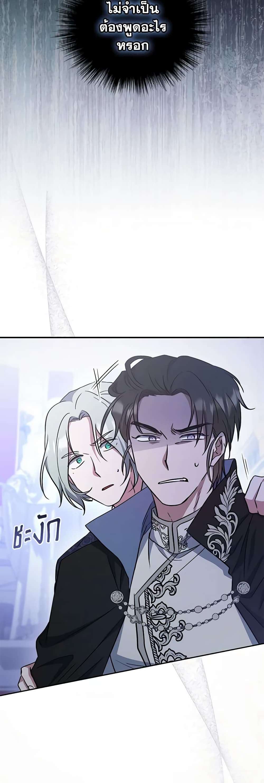 I Plan To Become The Master Of A Stolen Family ตอนที่ 10 41