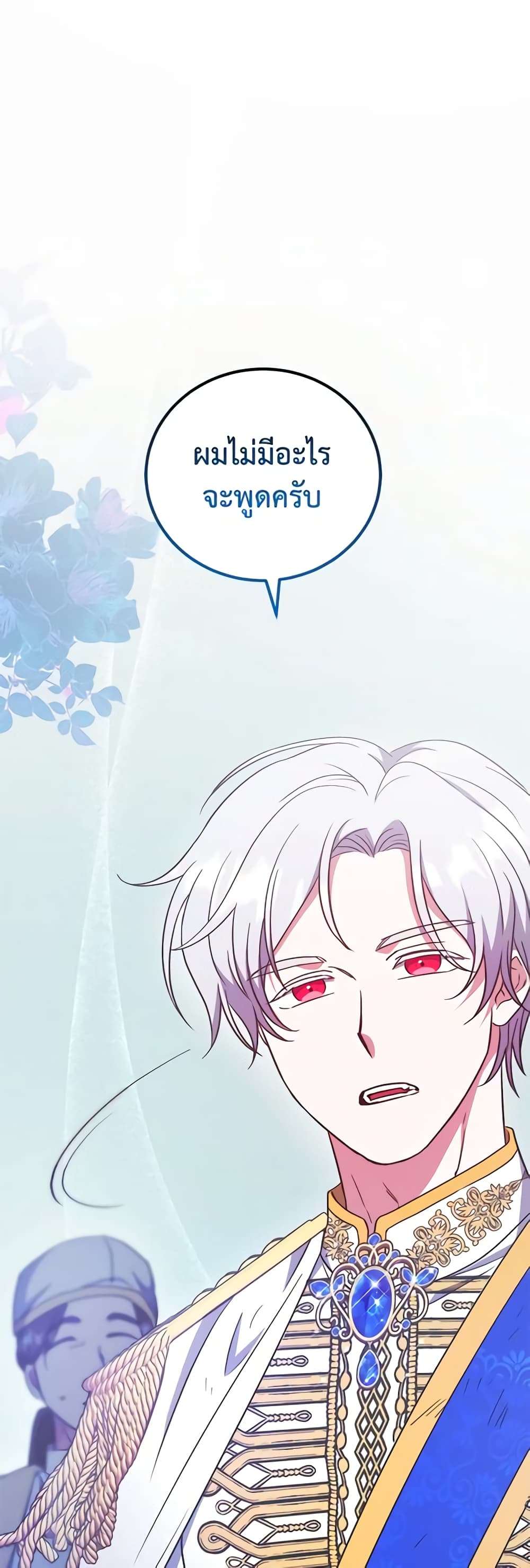 I Plan To Become The Master Of A Stolen Family ตอนที่ 10 38