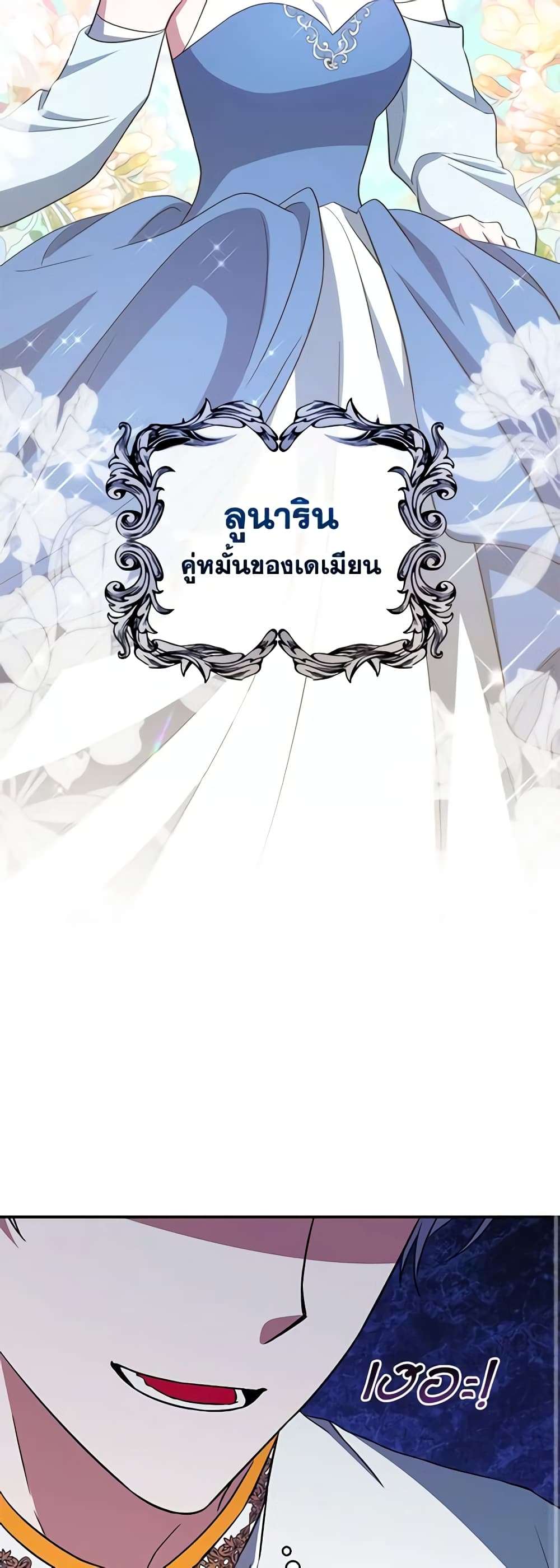 I Plan To Become The Master Of A Stolen Family ตอนที่ 11 8