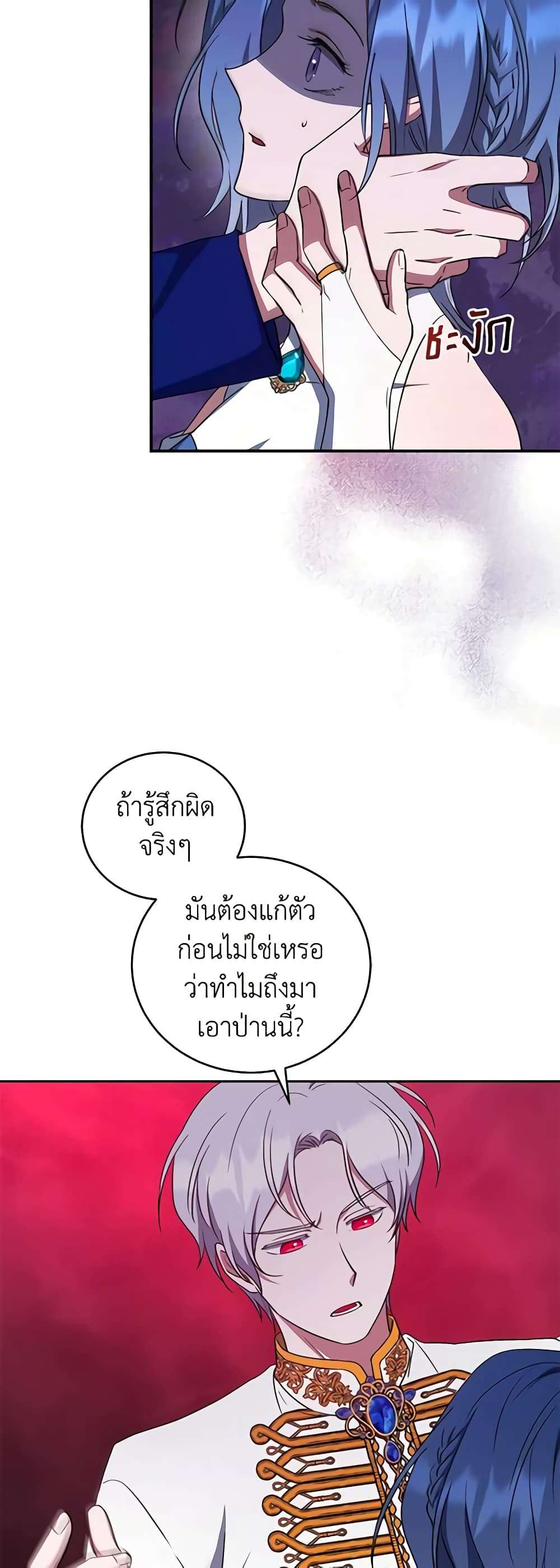 I Plan To Become The Master Of A Stolen Family ตอนที่ 11 11