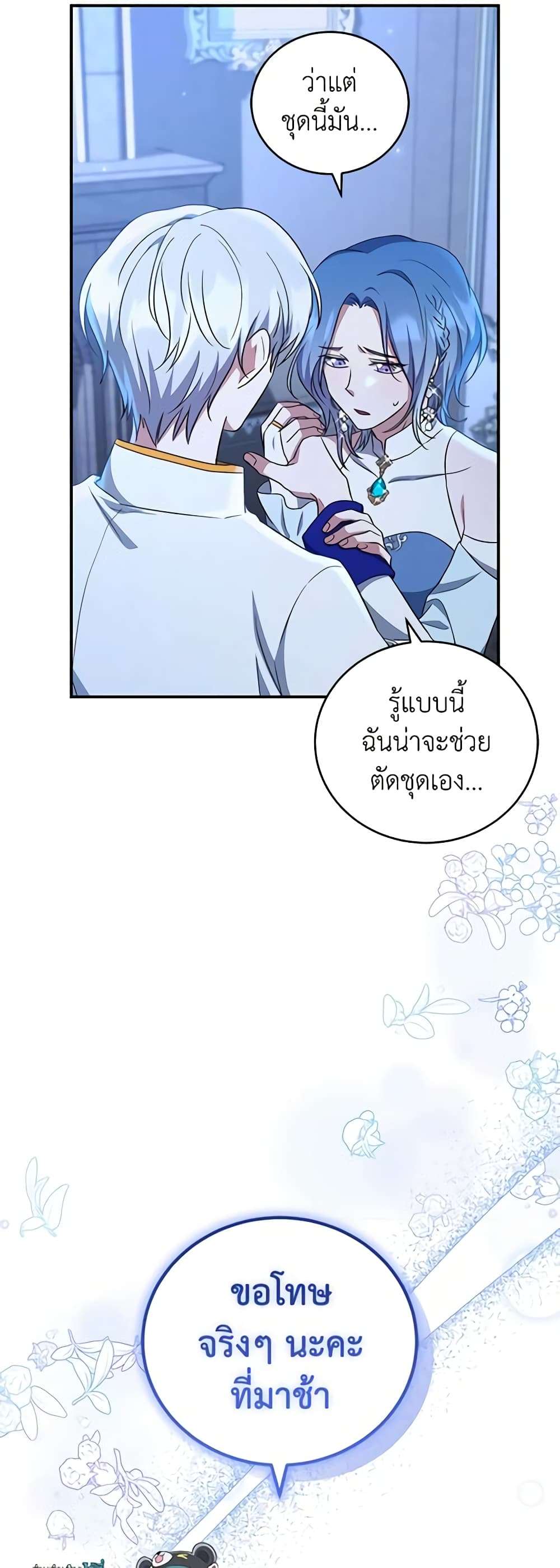 I Plan To Become The Master Of A Stolen Family ตอนที่ 11 9