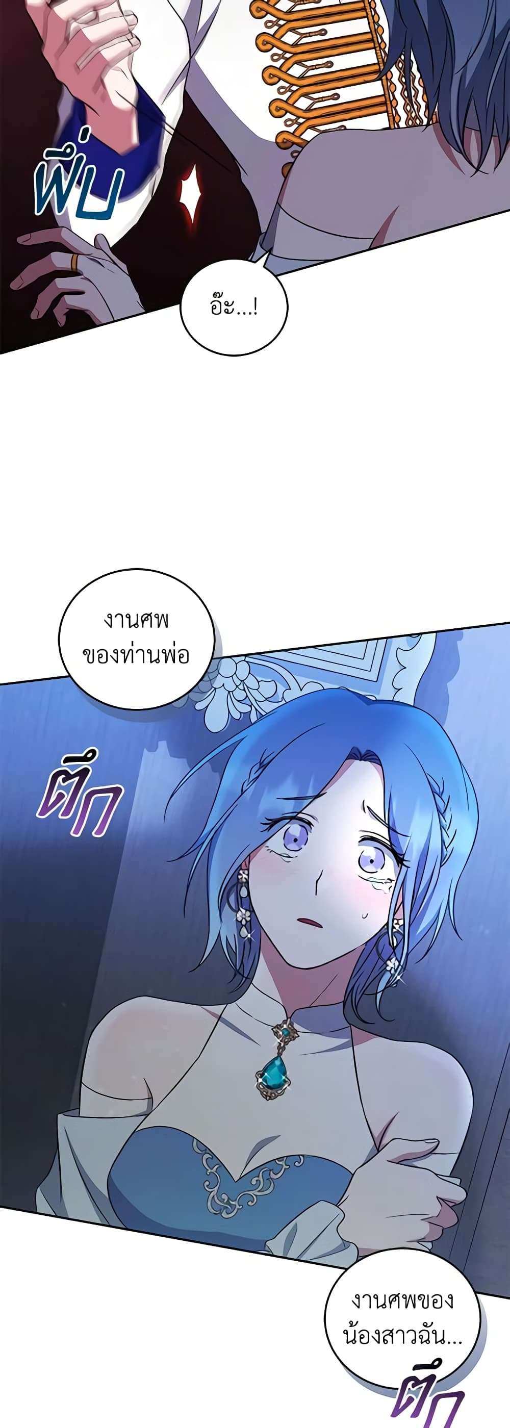 I Plan To Become The Master Of A Stolen Family ตอนที่ 11 12