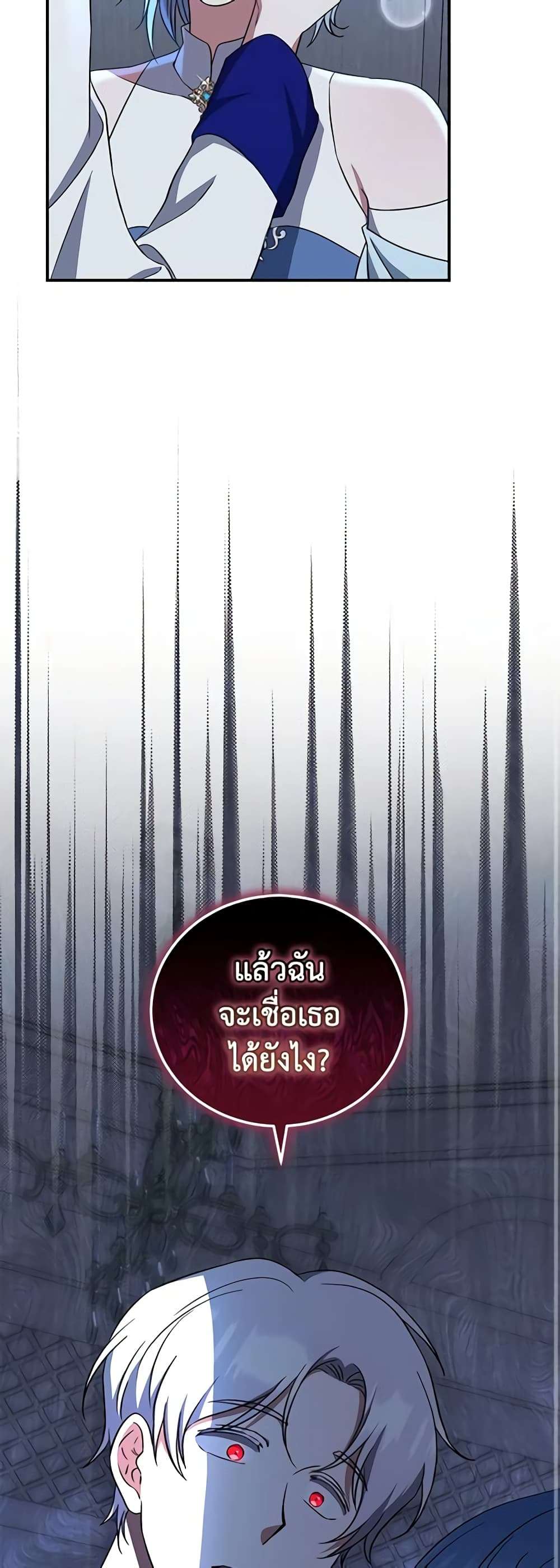 I Plan To Become The Master Of A Stolen Family ตอนที่ 11 15