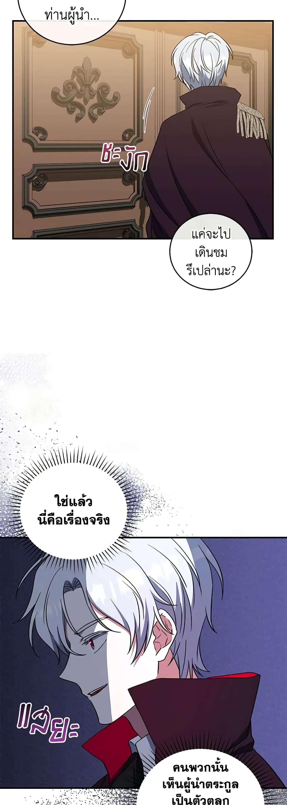 I Plan To Become The Master Of A Stolen Family ตอนที่ 11 27
