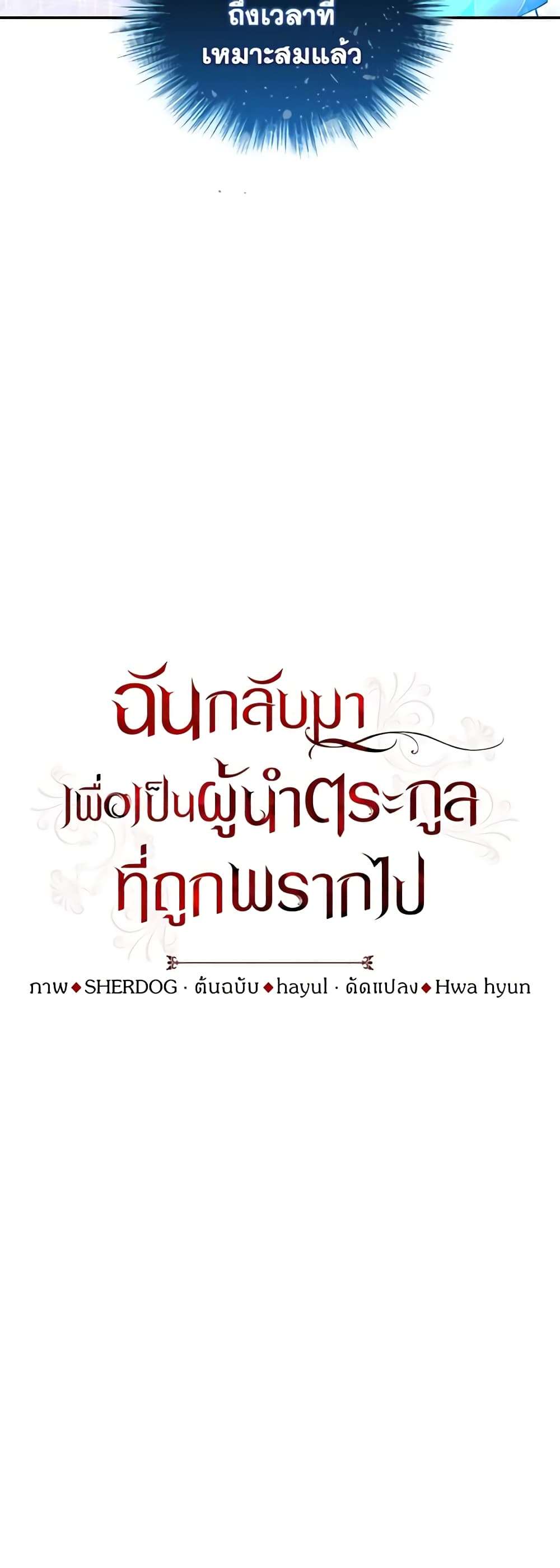 I Plan To Become The Master Of A Stolen Family ตอนที่ 11 25
