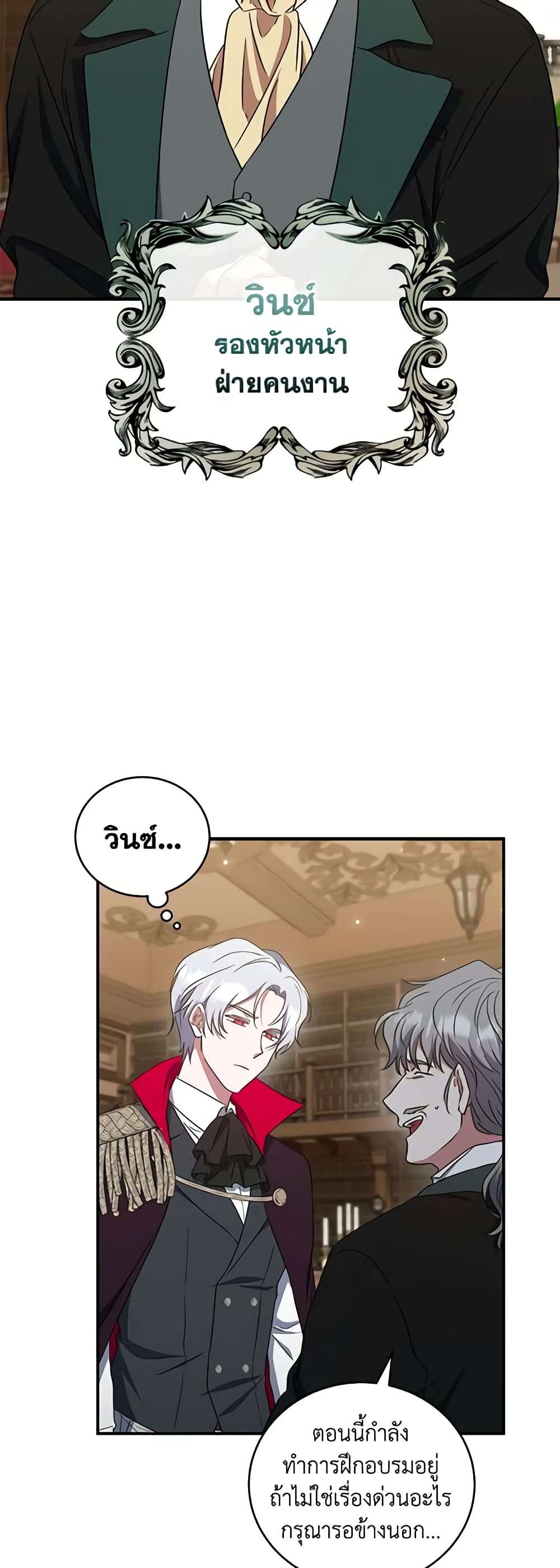 I Plan To Become The Master Of A Stolen Family ตอนที่ 11 30