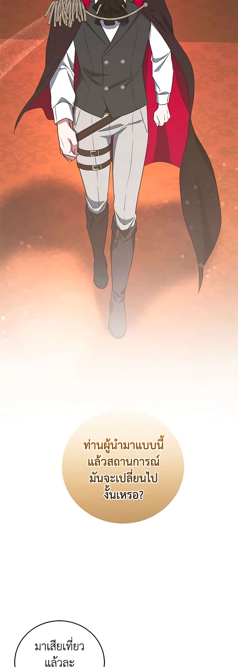 I Plan To Become The Master Of A Stolen Family ตอนที่ 11 26